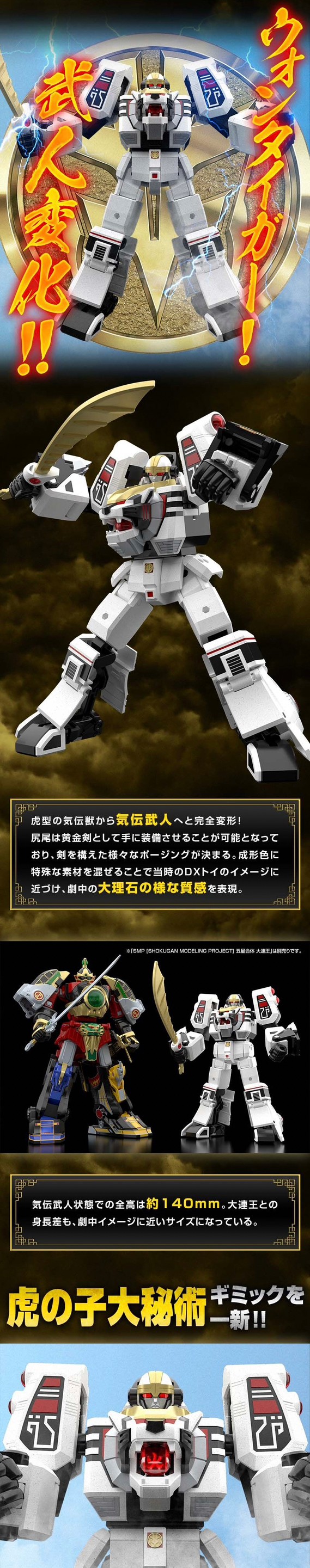 PRE-ORDER : SMP [SHOKUGAN MODELING PROJECT] Won Tiger