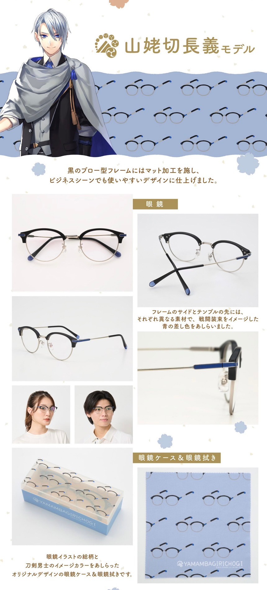 PRE-ORDER : Touken Ranbu Online Glasses Collection