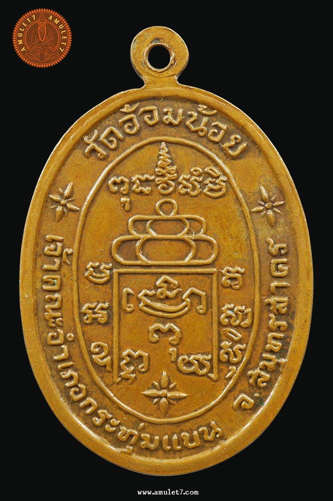 พระครูโสภณ ธรรมสาคร เจ้าคณะอำเภอกระทุ่มแบน วัดอ้อมน้อย สมุทรสาคร เนื้อทองแดง