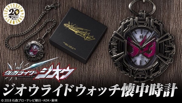 PRE-ORDER : Masked Rider Zi-O Pocket Watch