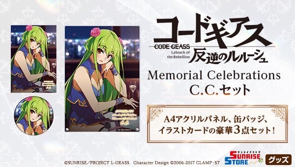 PRE-ORDER : Code Geass Lelouch of the Rebellion Memorial Celebrations C.C. Set