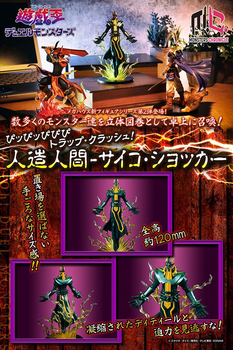 PRE-ORDER : Monsters Chronicle Yu-Gi-Oh Duel Monsters Android - Psycho Shocker