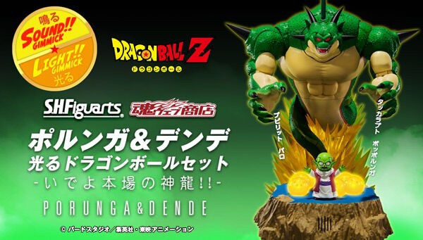 PRE-ORDER : S.H.Figuarts Porunga & Dende (Dragon Ball Z)