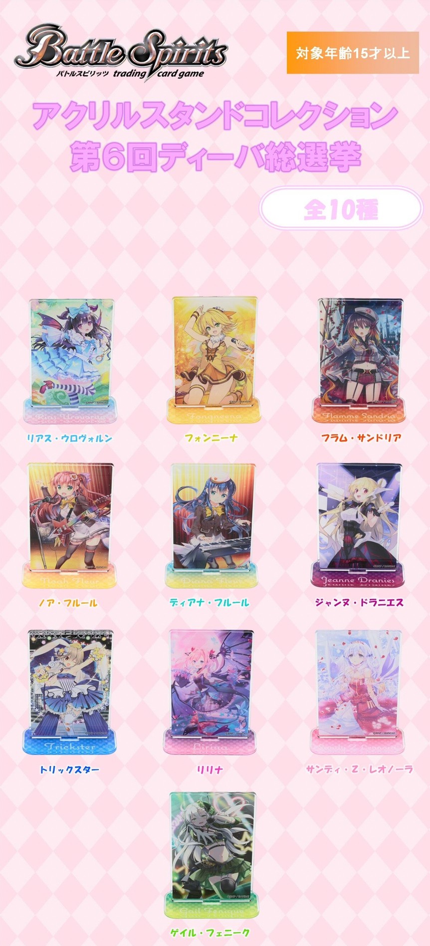 PRE-ORDER : [Hapikuro!] Battle Spirits Acrylic Stand Collection 6th Diva General Election (Random)