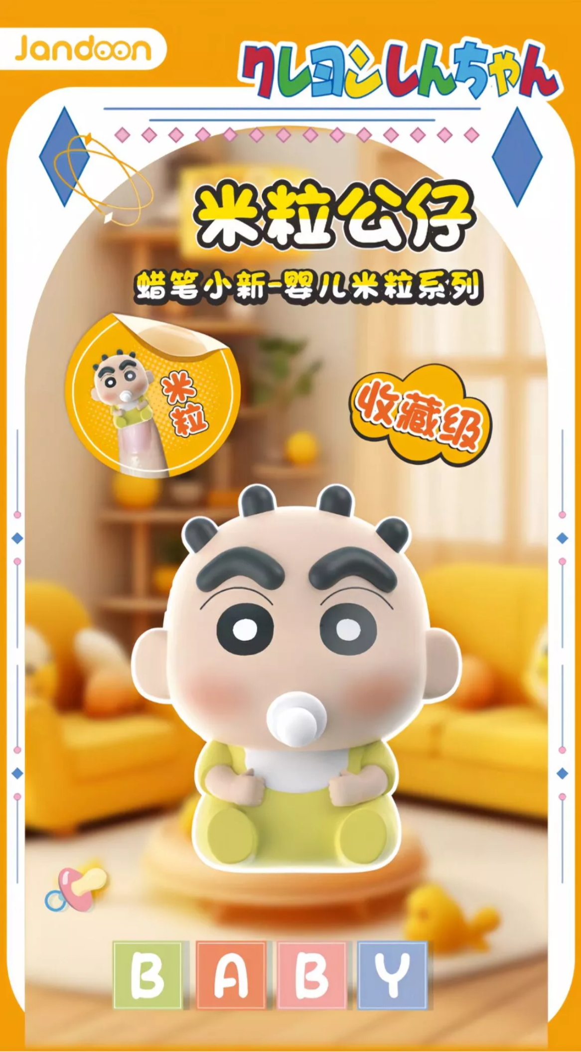 ร้าน🇹🇭 พร้อมส่ง✨ โมเดลสวมนิ้ว ได้ 1ตัว Mini Bean - Crayon Shinchan - Baby Series Jandoon