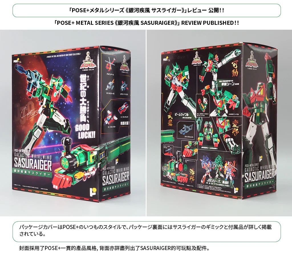 POSE+ Metal Series Metal Galactic Whirlwind Sasuraiger by AWAKEN STUDIO (Art Storm) (สภาพใหม่เปิดเช็ค)