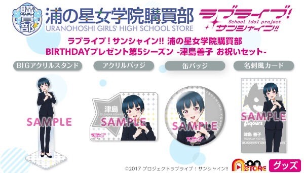 PRE-ORDER : Love Live! Sunshine!! Uranohoshi Girls' High School Purchasing Department BIRTHDAY Present 5th Season -Yoshiko Tsushima Celebration Set-