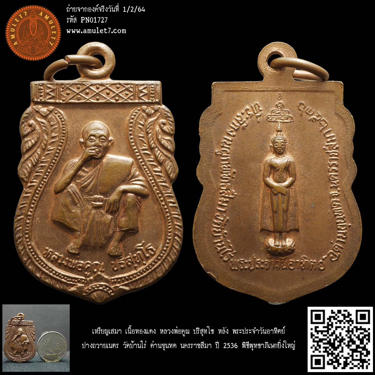 หลวงพ่อคูณ ปริสุทโธ หลัง พระประจำวันอาทิตย์ ปางถวายเนตร พิมพ์เสมา เนื้อทองแดง วัดบ้านไร่ ด่านขุนทด นครราชสีมา ปี 2536 พิธีพุทธาภิเษกยิ่งใหญ่