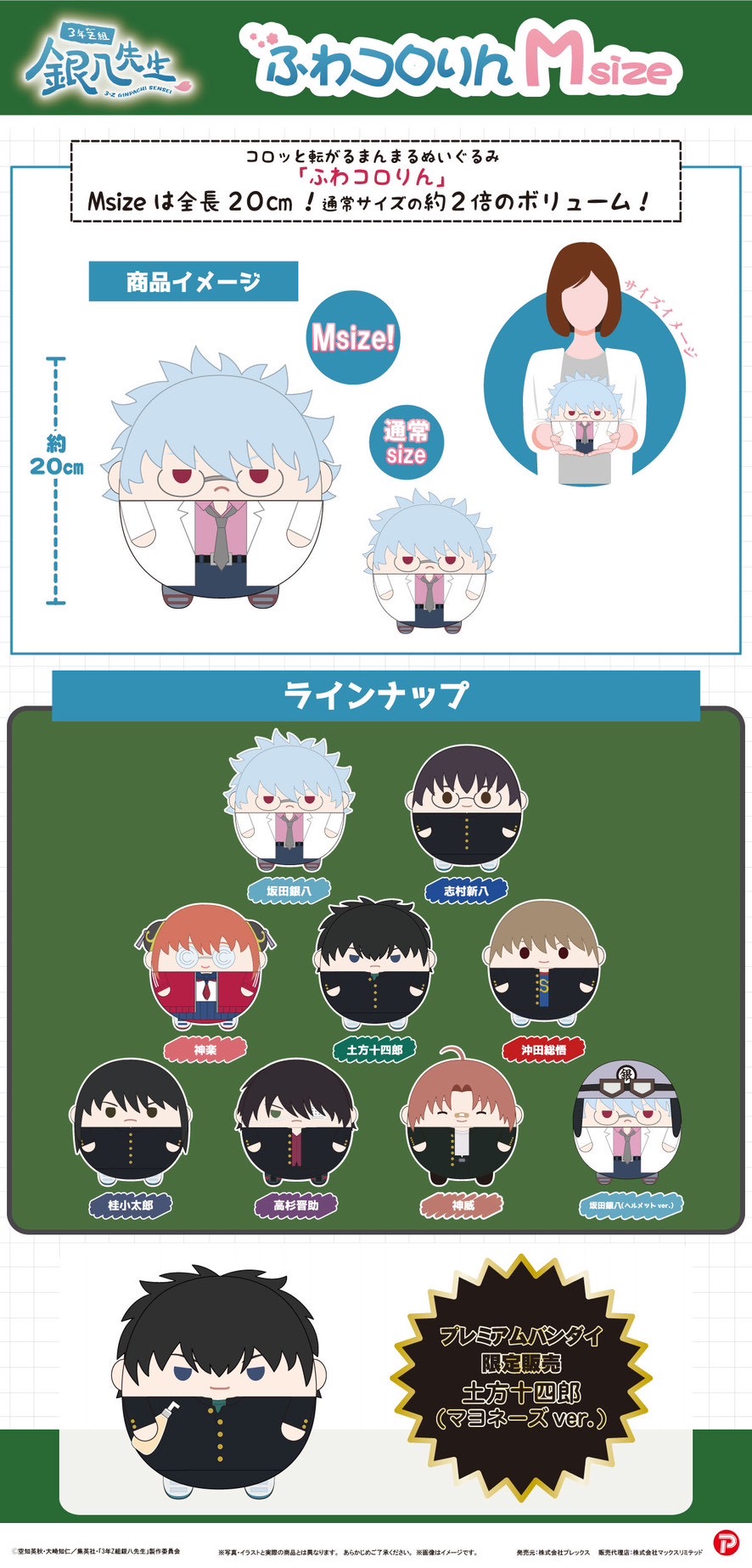 PRE-ORDER : 3rd Year Class Z Ginpachi-sensei Tenorin Collection / Fuwakororin M size , BIG / Kadochara