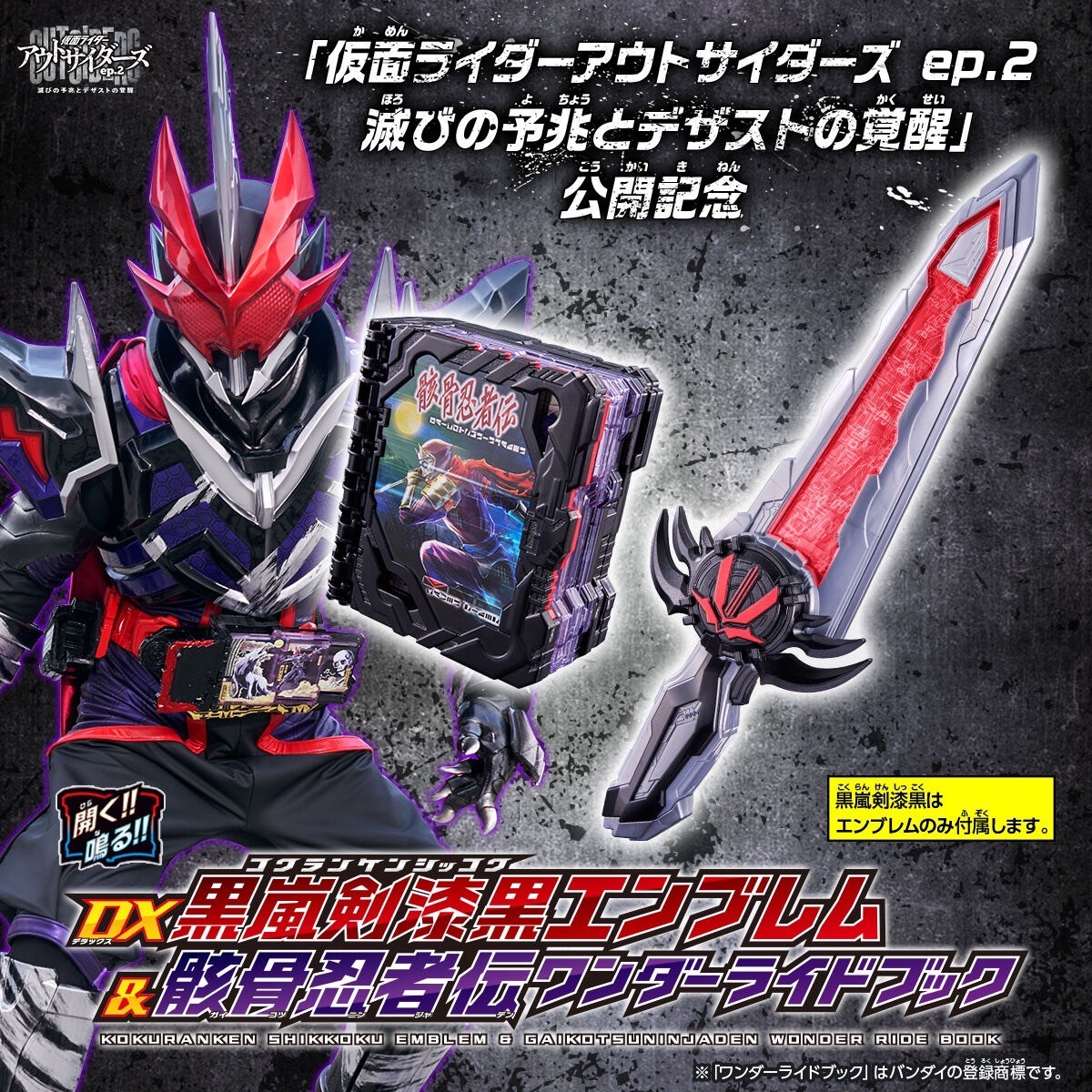 Masked Rider Saber - DX KokuranKen Shikkoku Emblem & GaikotsuNinjaDen Wonder Ride Book by Premium Bandai (Limited)