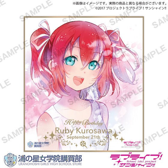 PRE-ORDER : Love Live! Sunshine !! Uranohoshi Girls' High School Purchasing Department BIRTHDAY Present 4th Season ~ Celebration Set~