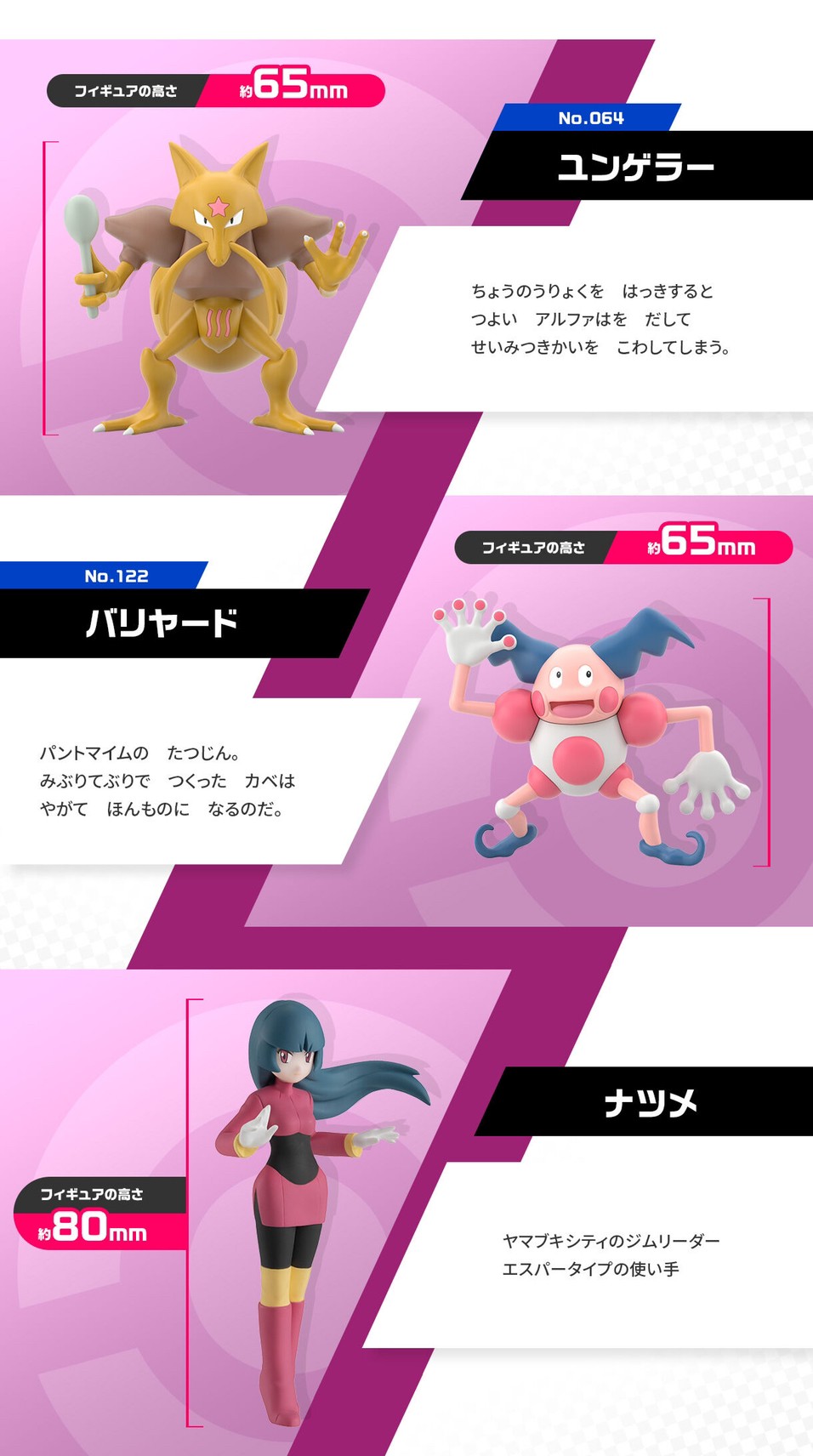 PRE-ORDER : Pokemon Scale World Kanto Region Natsume & Yungerer & Barrierd