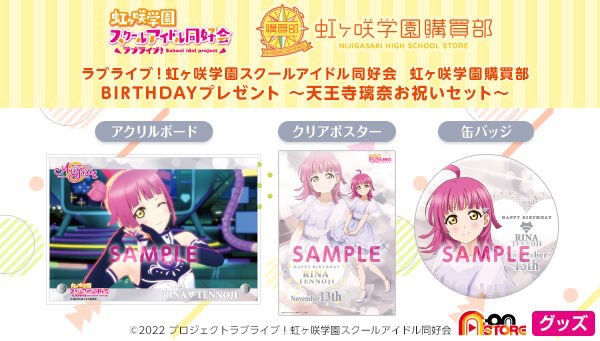 PRE-ORDER : Love Live! Nijigasaki High School Idol Club Purchasing Department BIRTHDAY Present ~Tennoji Rina Celebration Set~