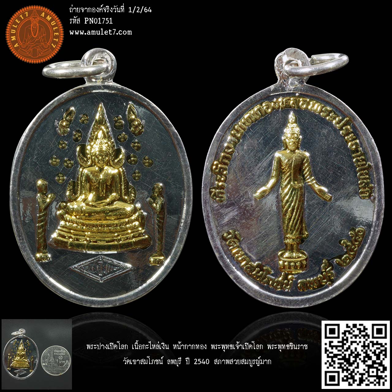 พระปางเปิดโลก เนื้อกะไหล่เงิน หน้ากากทอง พระพุทธเจ้าเปิดโลก พระพุทธชินราช วัดเขาสมโภชน์ จ.ลพบุรี ปี 2540 สภาพสวยมาก