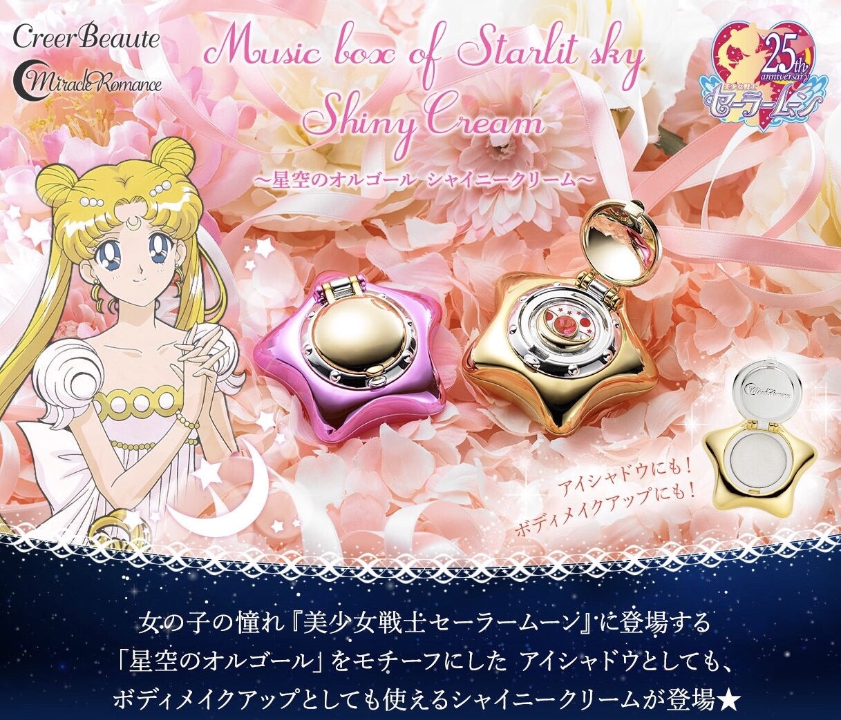PRE-ORDER : MIRACLE ROMANCE MUSIC BOX OF STARLIT SKY SHINY CREAM (GOLD OR PINK VER.)