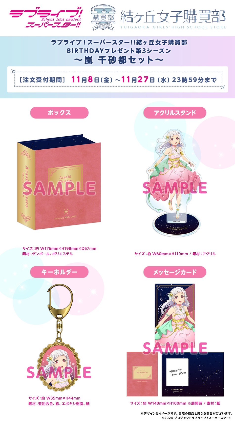 PRE-ORDER : Love Live! Super Star!! Yuigaoka Girls' High School Purchasing Department BIRTHDAY Present Season 3 ~Arashi Chisato Set~