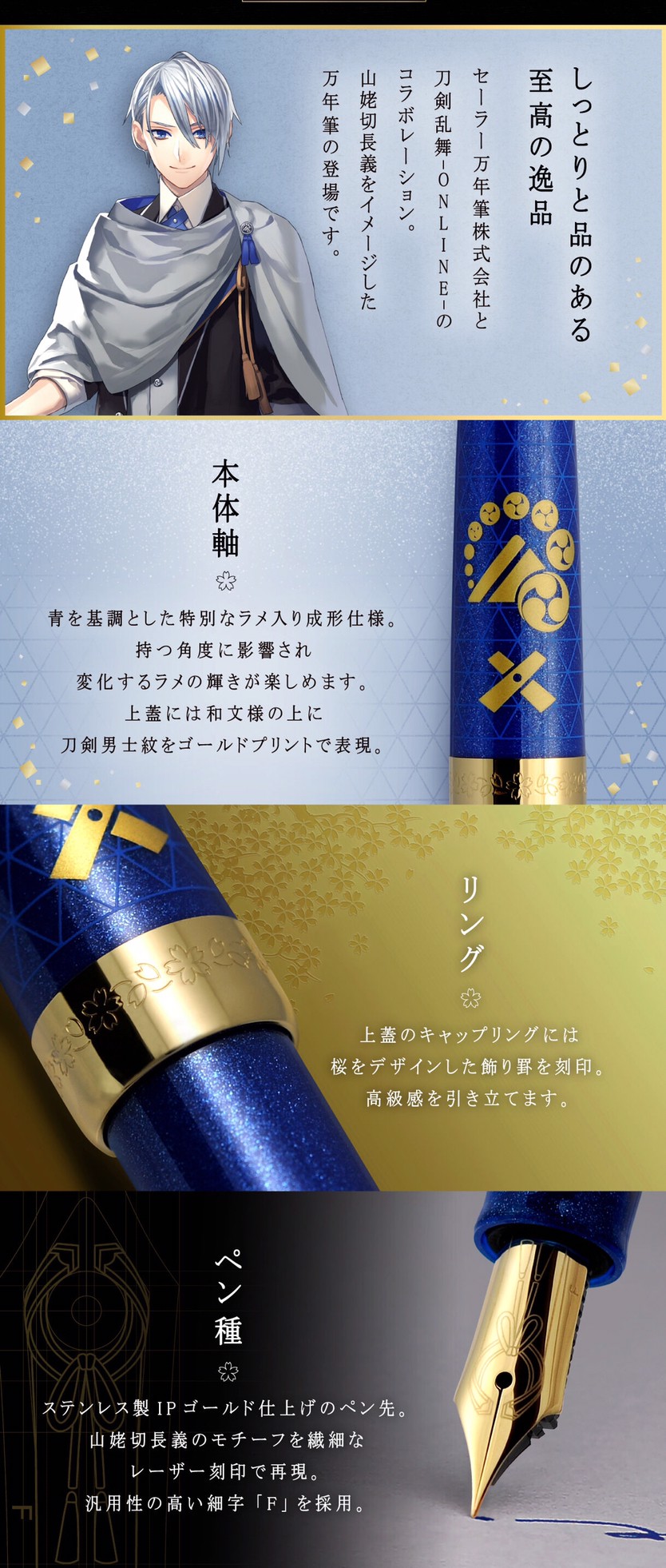 PRE-ORDER : Touken Ranbu -ONLINE- Fountain Pen Yamanbagiri Chougi