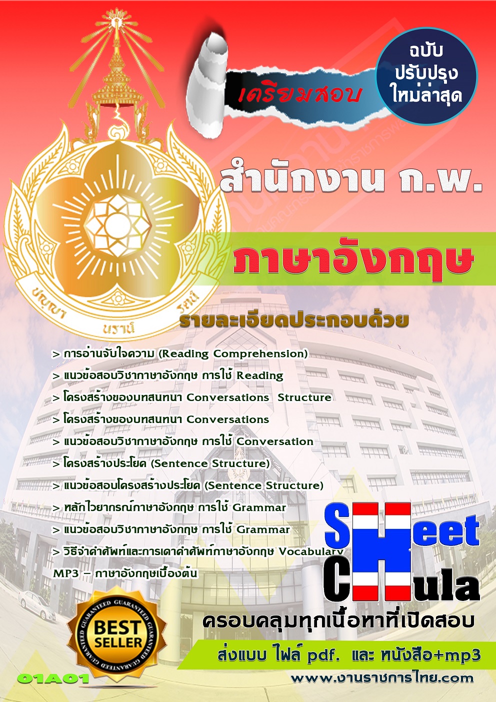แนวข้อสอบภาษาอังกฤษ สำนักงาน กพ