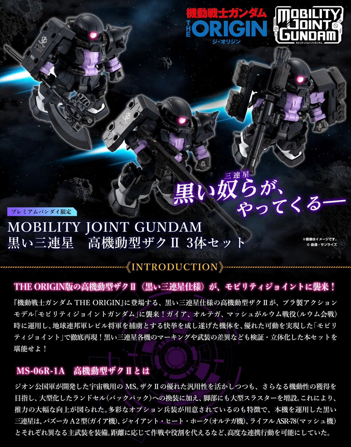PRE-ORDER : MOBILITY JOINT GUNDAM Black Tri-Stars High Mobility Zaku II (Set of 3)