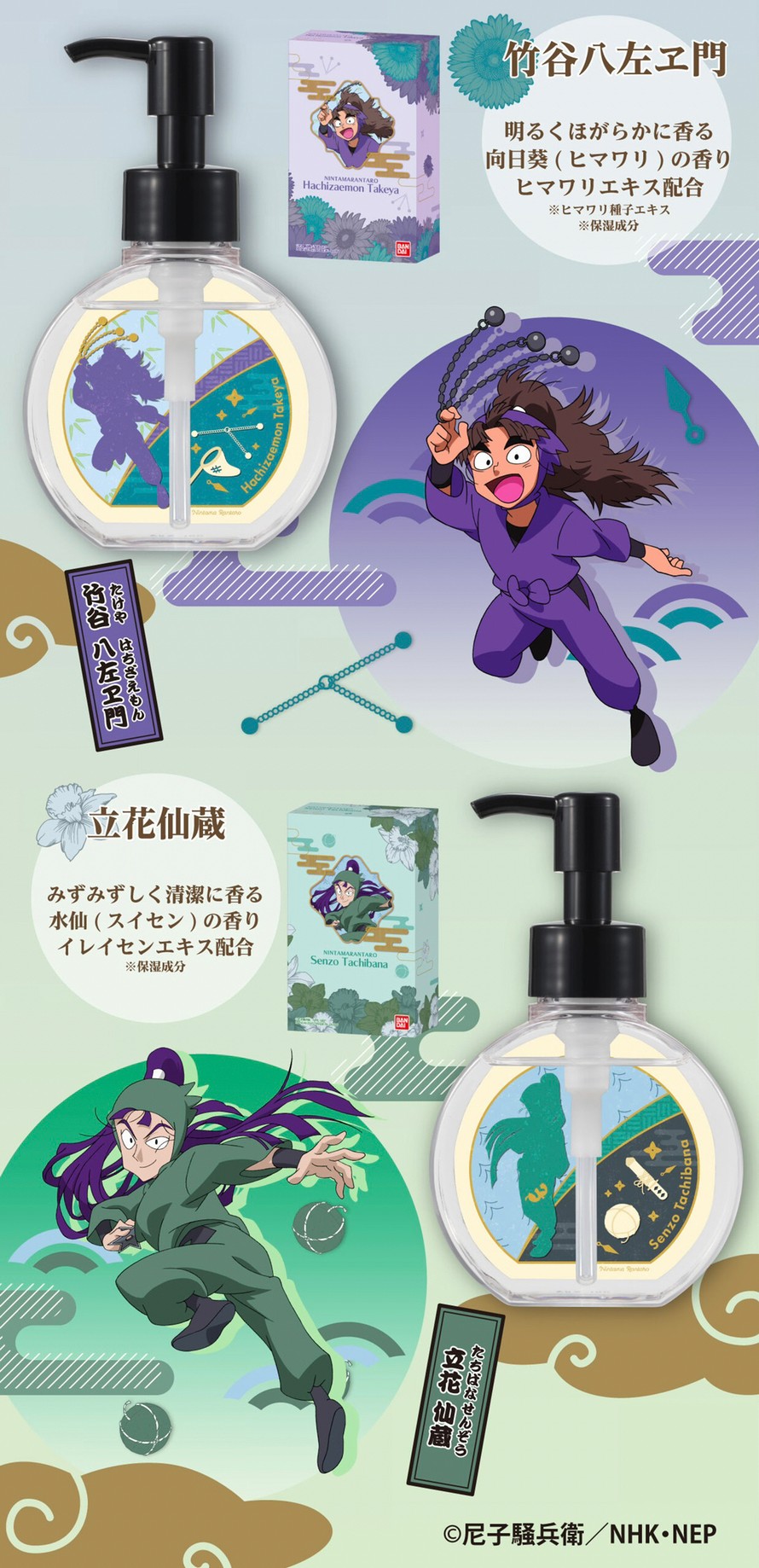 PRE-ORDER : Nintama Rantaro Smooth Hair Treatment