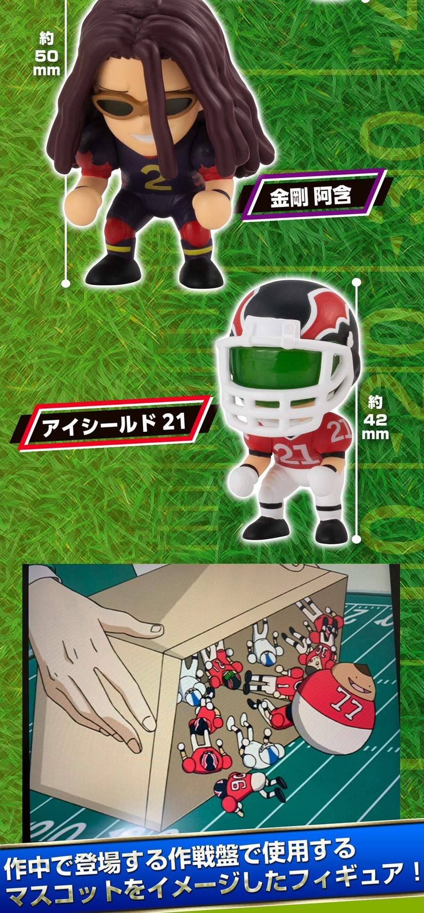 PRE-ORDER : Eyeshield 21 Tactics Mascot (Random)