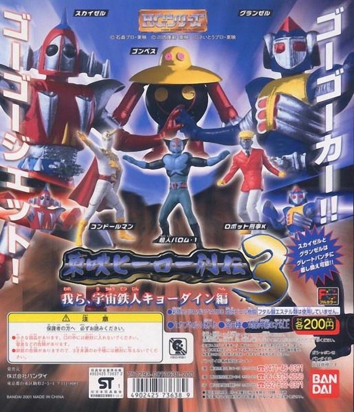 กาชาปอง - HG Toei Hero Retsuden Vol.3 Gashapon (Set of 6) by Bandai