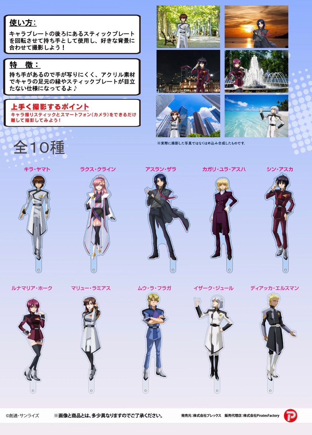 PRE-ORDER : Mobile Suit Gundam SEED FREEDOM Character Photo Stick