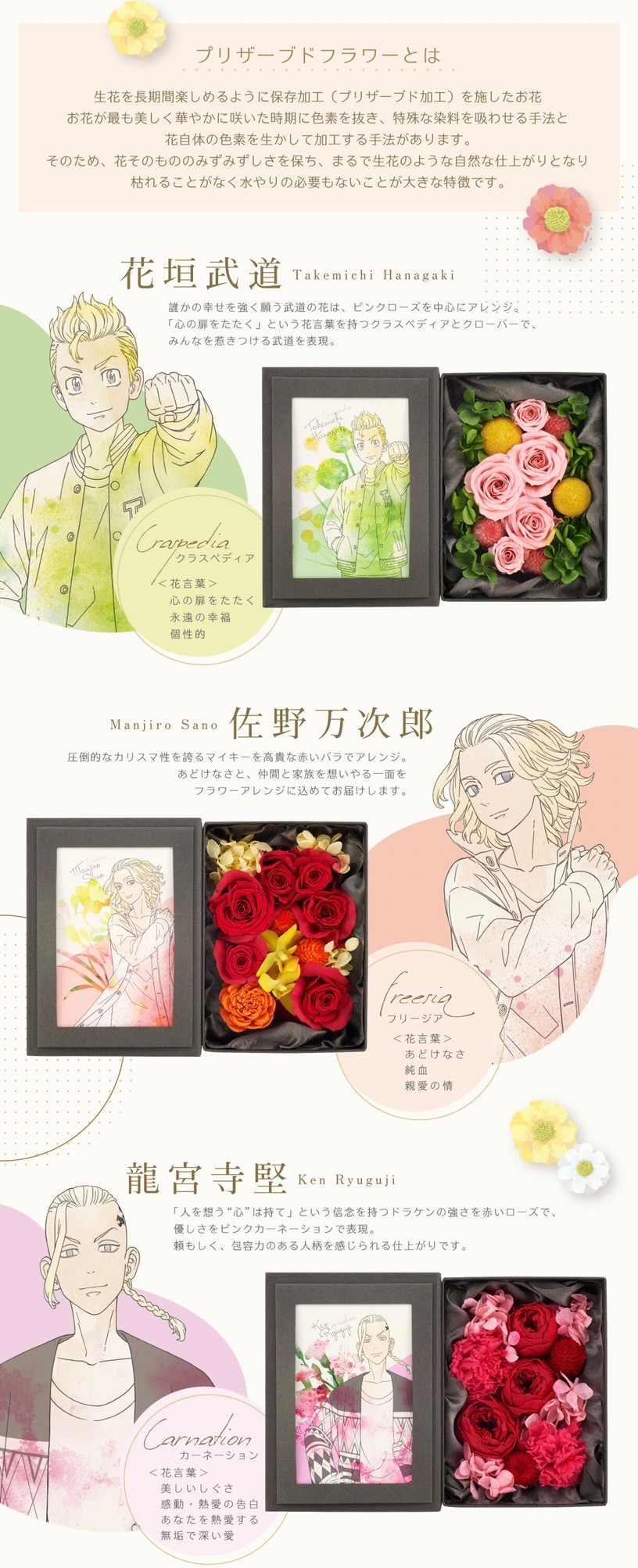 PRE-ORDER : Flower From Fan Tokyo Revengers