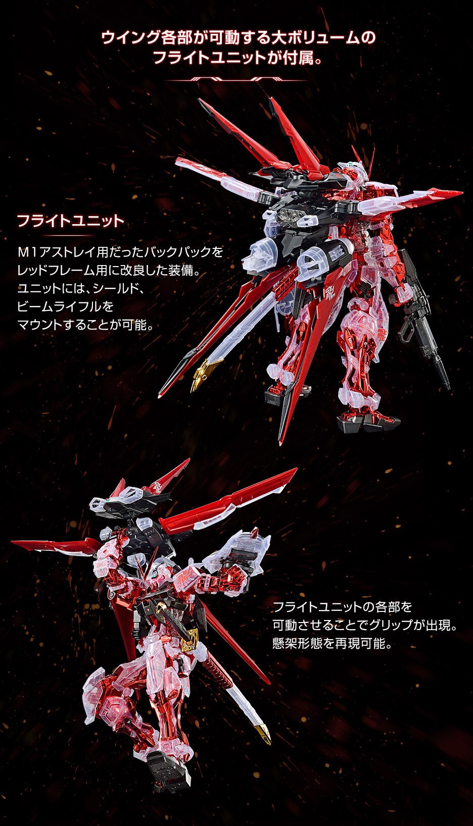 PRE-ORDER : MG 1/100 The Gundam Base Limited ASTRAY RED FRAME FLIGHT UNIT Plating Frame/Color Clear Plastic Model