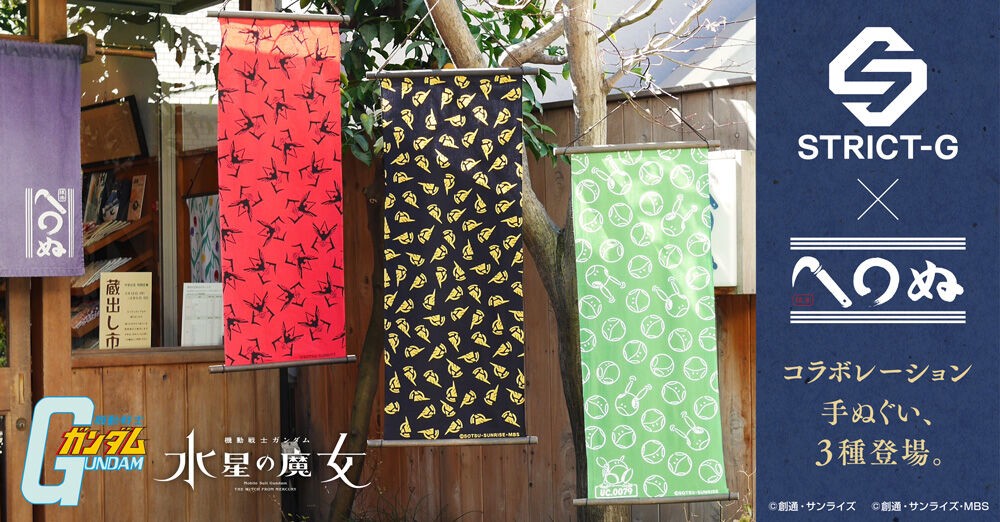 PRE-ORDER : STRICT-G Kamawanu "Mobile Suit Gundam"