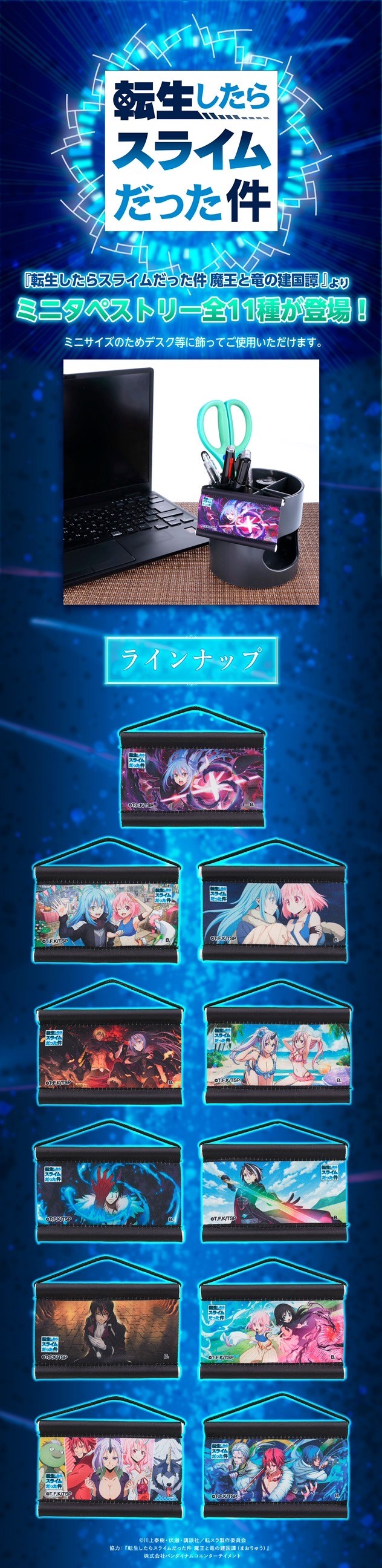 PRE-ORDER : That Time I Got Reincarnated as a Slime: The Saga of How the Demon Lord and Dragon Founded a Nation Mini Tapestry (11 types in total)