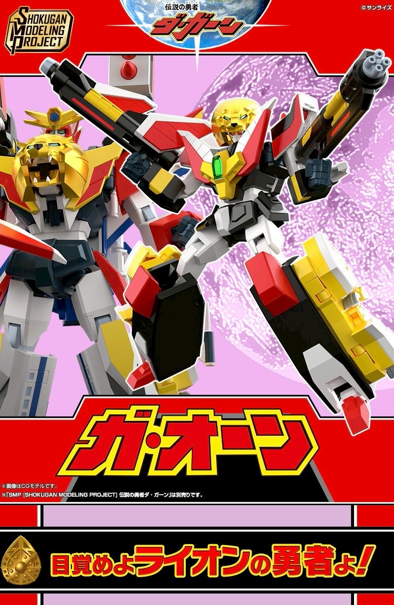 PRE-ORDER : SMP [SHOKUGAN MODELING PROJECT] The Brave Fighter of Legend Da-Garn