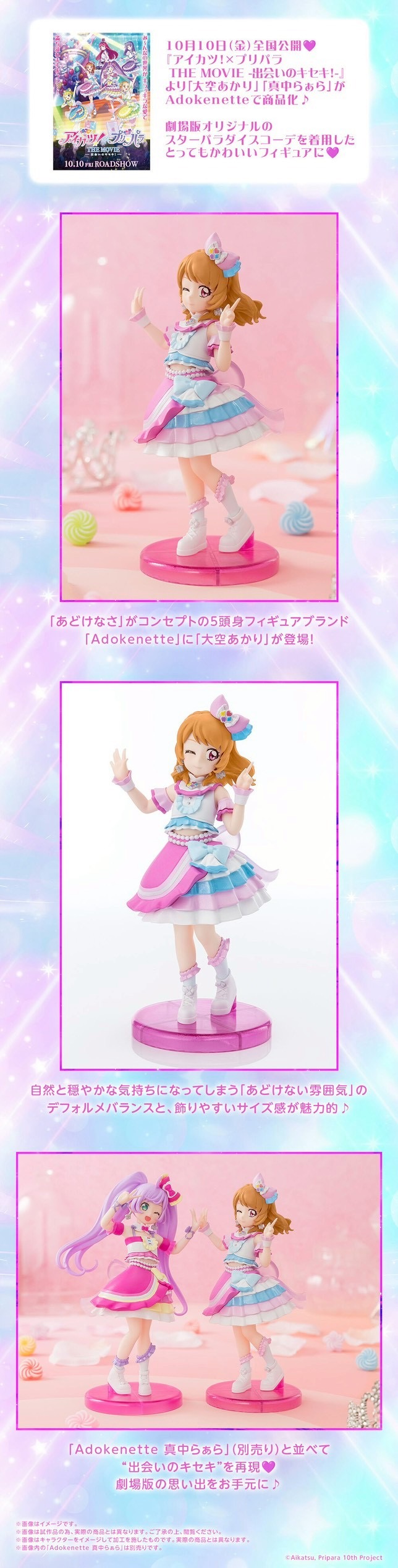 PRE-ORDER : Adokenette Manaka Laala / Akari Ozora