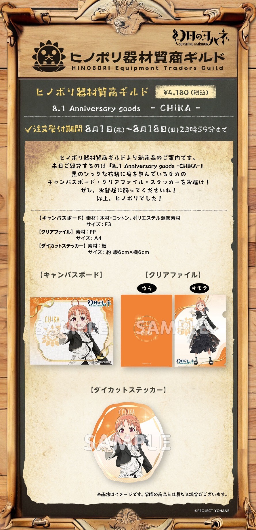 PRE-ORDER : Yohane of the Phantom Sun -SUNSHINE in the MIRROR- Hinobori Equipment Traders Guild 8.1 Anniversary Goods -CHIKA-