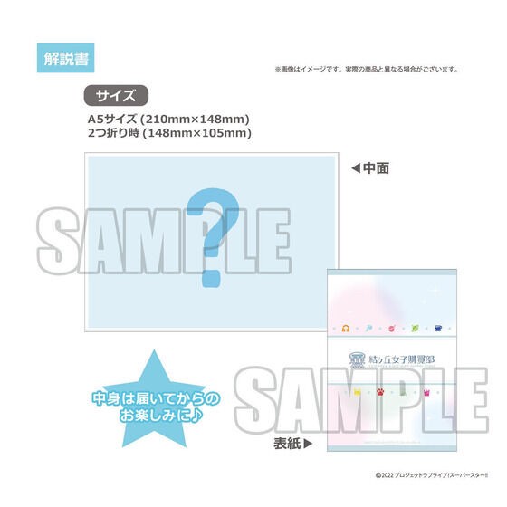 PRE-ORDER : Love Live! Superstar!! 2nd Term Yuigaoka Girls' High School Purchasing Department Official Memorial Item #8 Sensato no Takoyaki & Chance Day, Chance Way! Mini Lantern Set