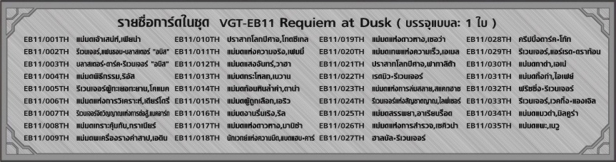 VGT-EB11 - Requirm at Dusk ภาค 4 ชุดที่ 3