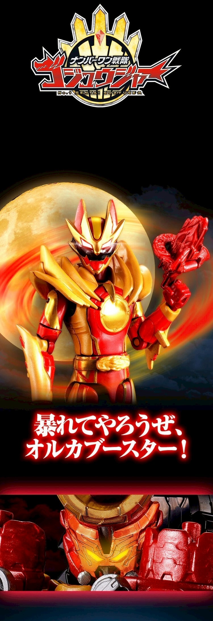 PRE-ORDER : No.1 Sentai Gozyuger Gattai Series PB OrcaBooster5050 & YUDO Wild GozyuWolf