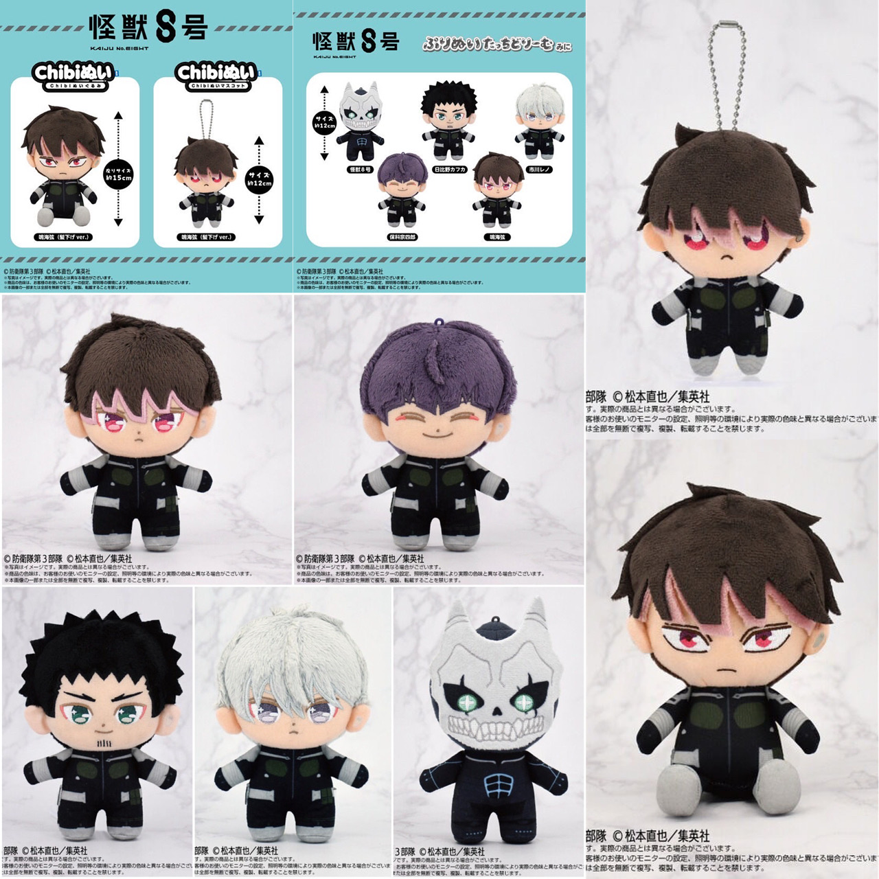 PRE-ORDER : [KAIJU No. 8] Chibi Stuffed