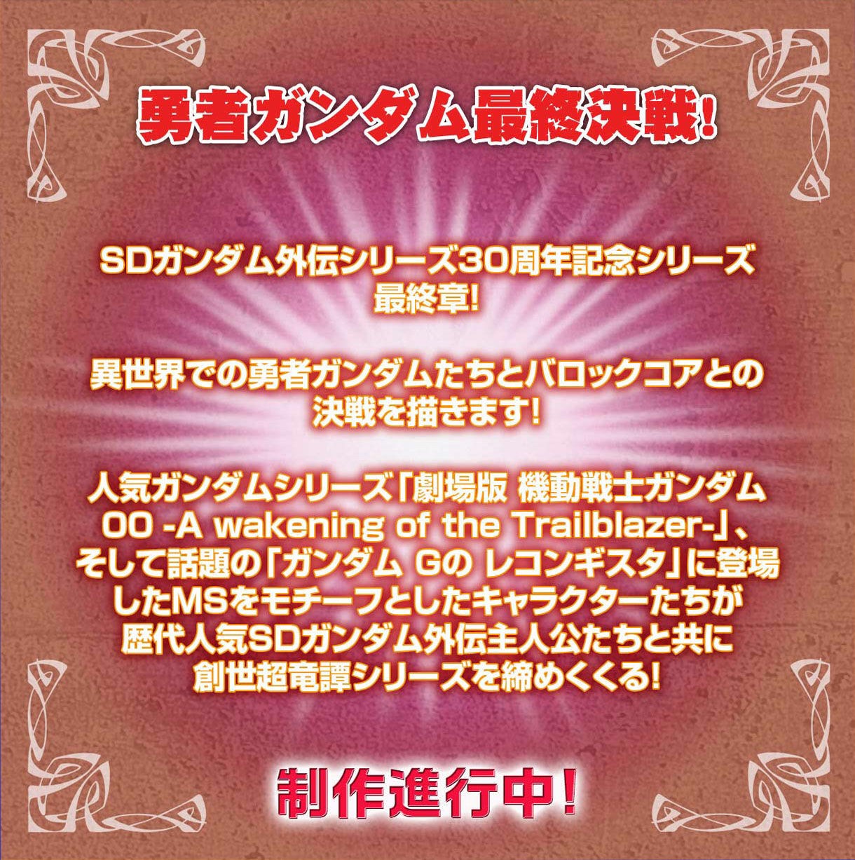 PRE-ORDER : New Testament SD Gundam Gaiden Genesis Super Ryutan Miraculous Two Great Transcendental Dragons