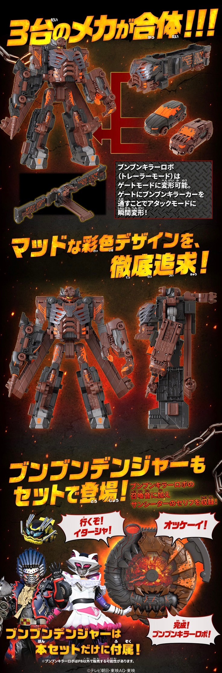 PRE-ORDER : DX BoonBoom Killer Robo & DX BoonBoom Danger Set