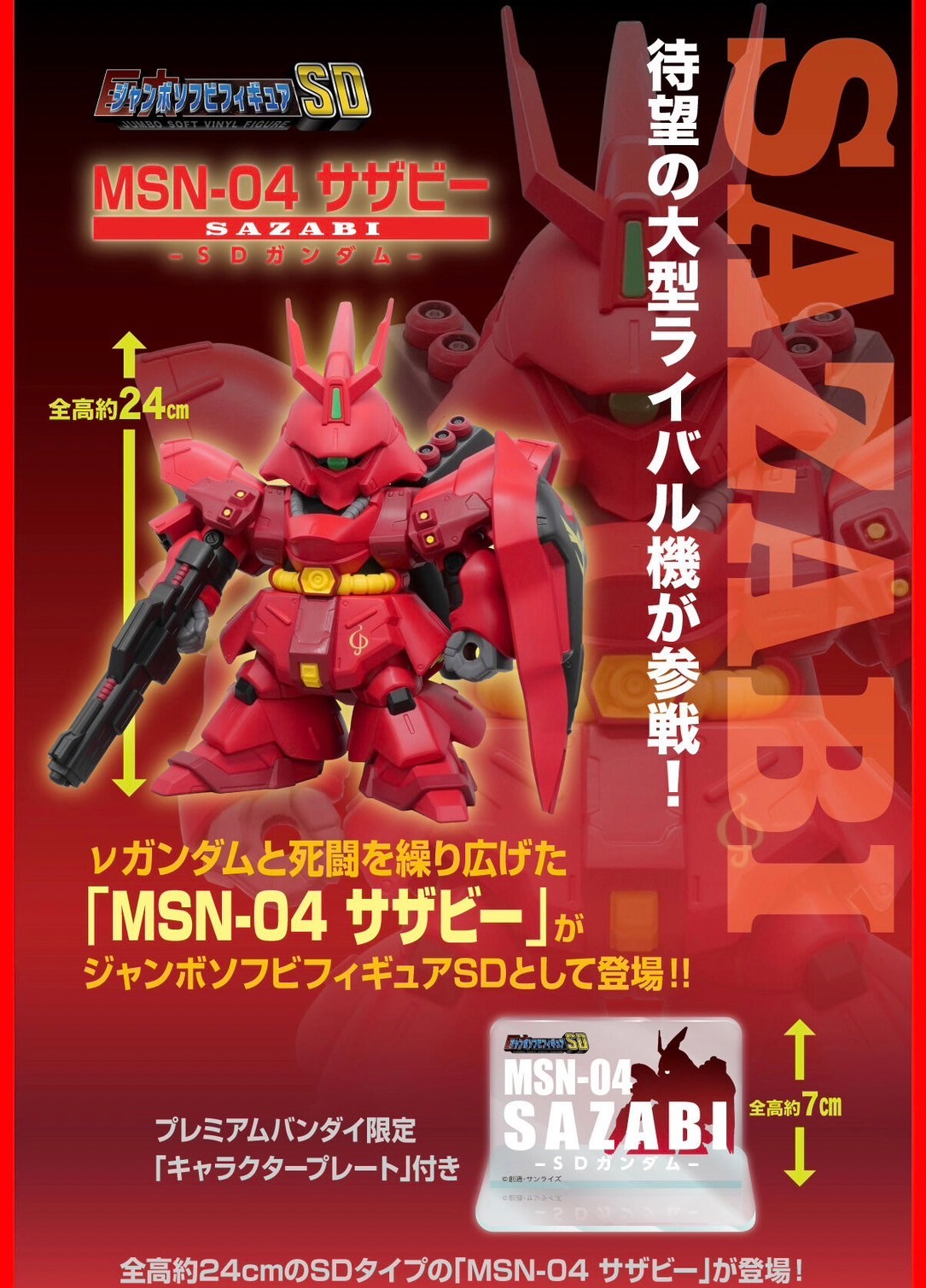 PRE-ORDER : Jumbo Soft Vinyl Figure SD MSN-04 Sazabi -SD Gundam-