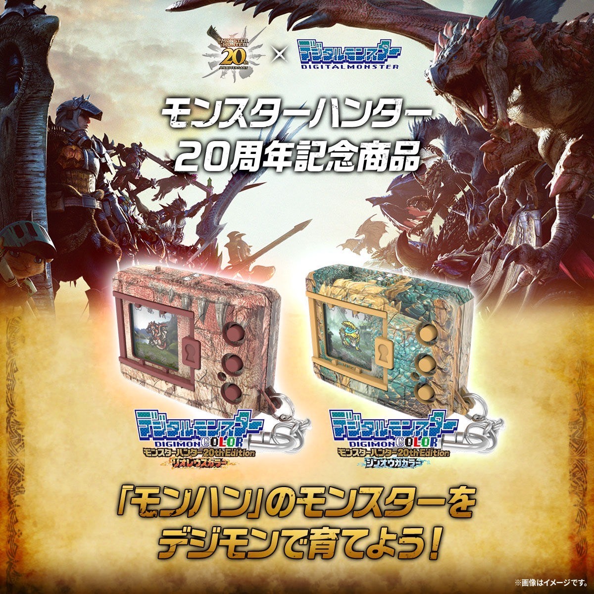 PRE-ORDER : Digital Monster COLOR Monster Hunter 20th Edition