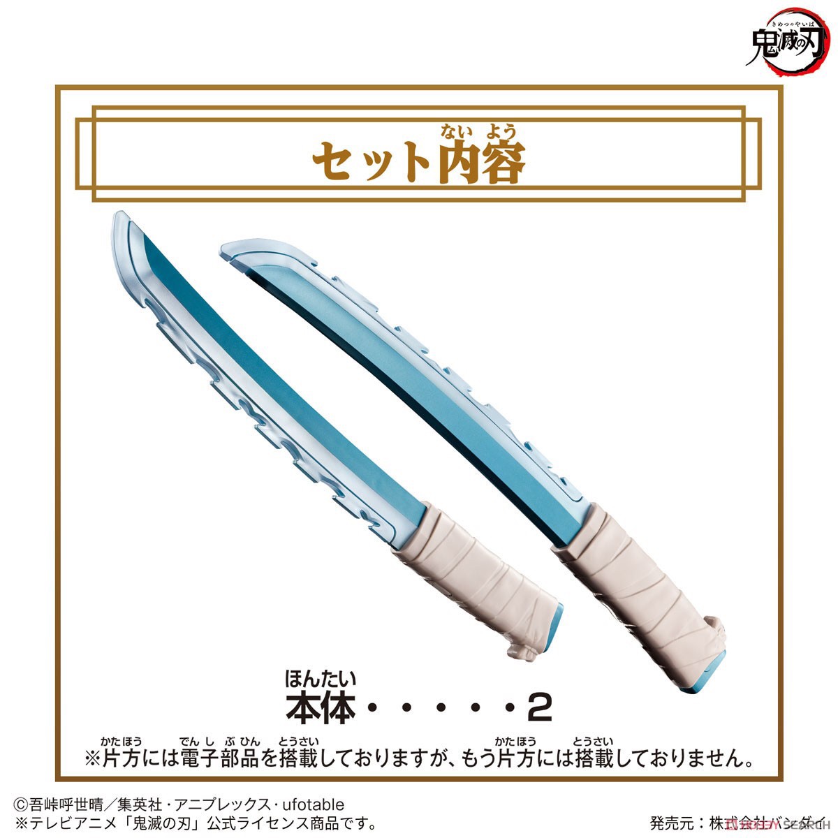 Demon Slayer: Kimetsu no Yaiba - Narikiri Nichirin Blade -Inosuke Hashibira- by Bandai