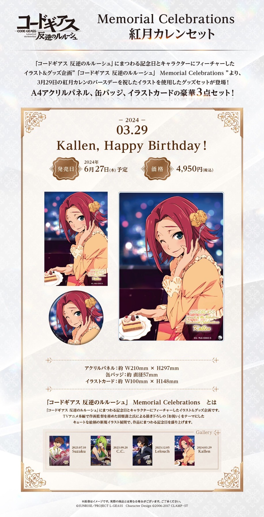 PRE-ORDER : Code Geass Lelouch of the Rebellion Memorial Celebrations Kallen Kozuki Set