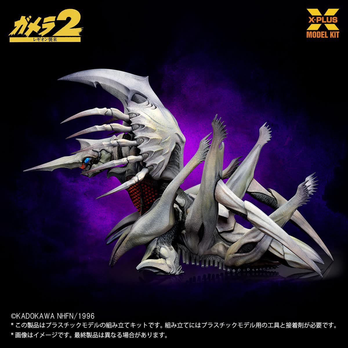 Pre-order : 1/700 Legion Plastic Model Kit by X-Plus