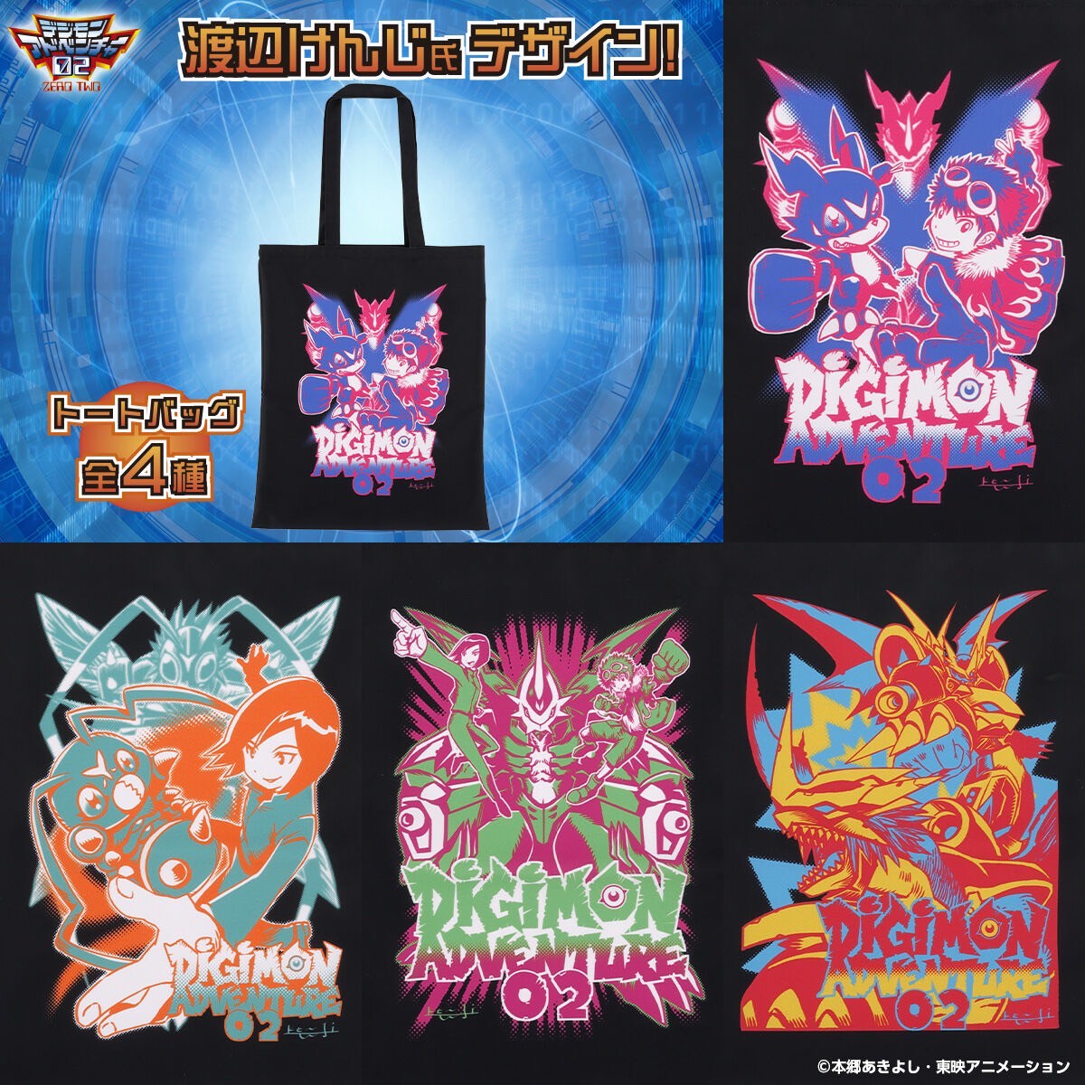 PRE-ORDER : Digimon Adventure 02 25th Anniversary Designed by Kenji Watanabe (4 types)