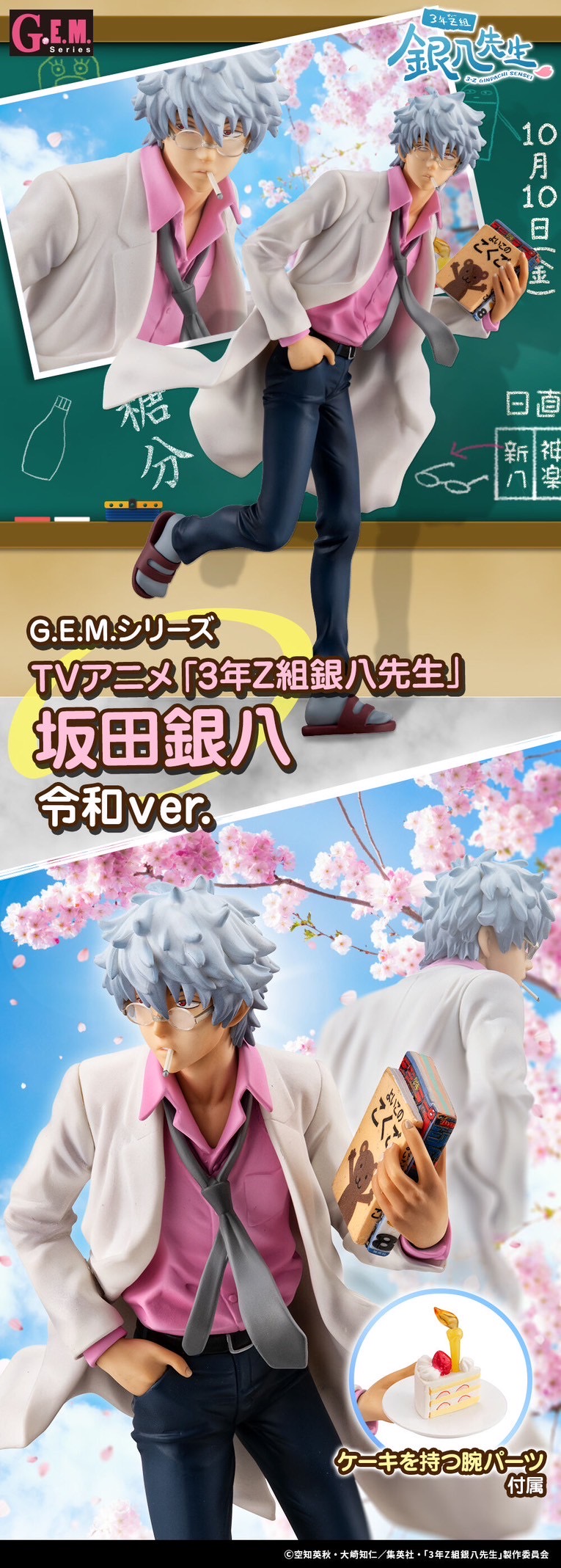 PRE-ORDER : G.E.M. Series TV Anime 3-nen Z-gumi Ginpachi-sensei Ginpachi Sakata Reiwa ver.