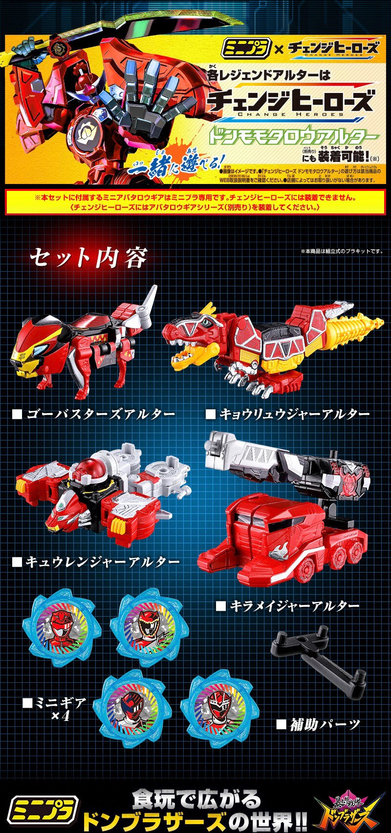 PRE-ORDER : Super Mini Pla Avataro Sentai Donbrothers Series PB Legend Alter Set