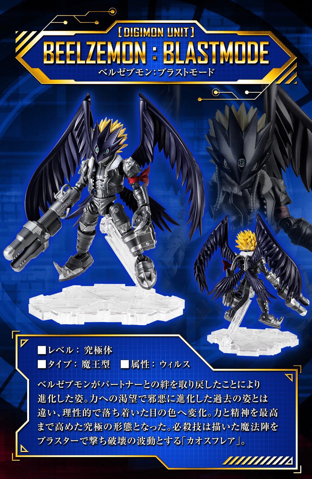 PRE-ORDER : Nxedge Style [DIGIMON UNIT] Beelzemon: Blast Mode
