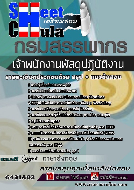 แนวข้อสอบเจ้าพนักงานพัสดุปฏิบัติงาน กรมสรรพากร